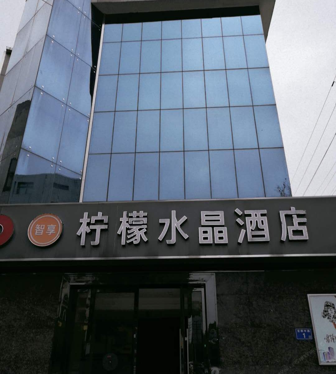 长沙柠檬水晶酒店
