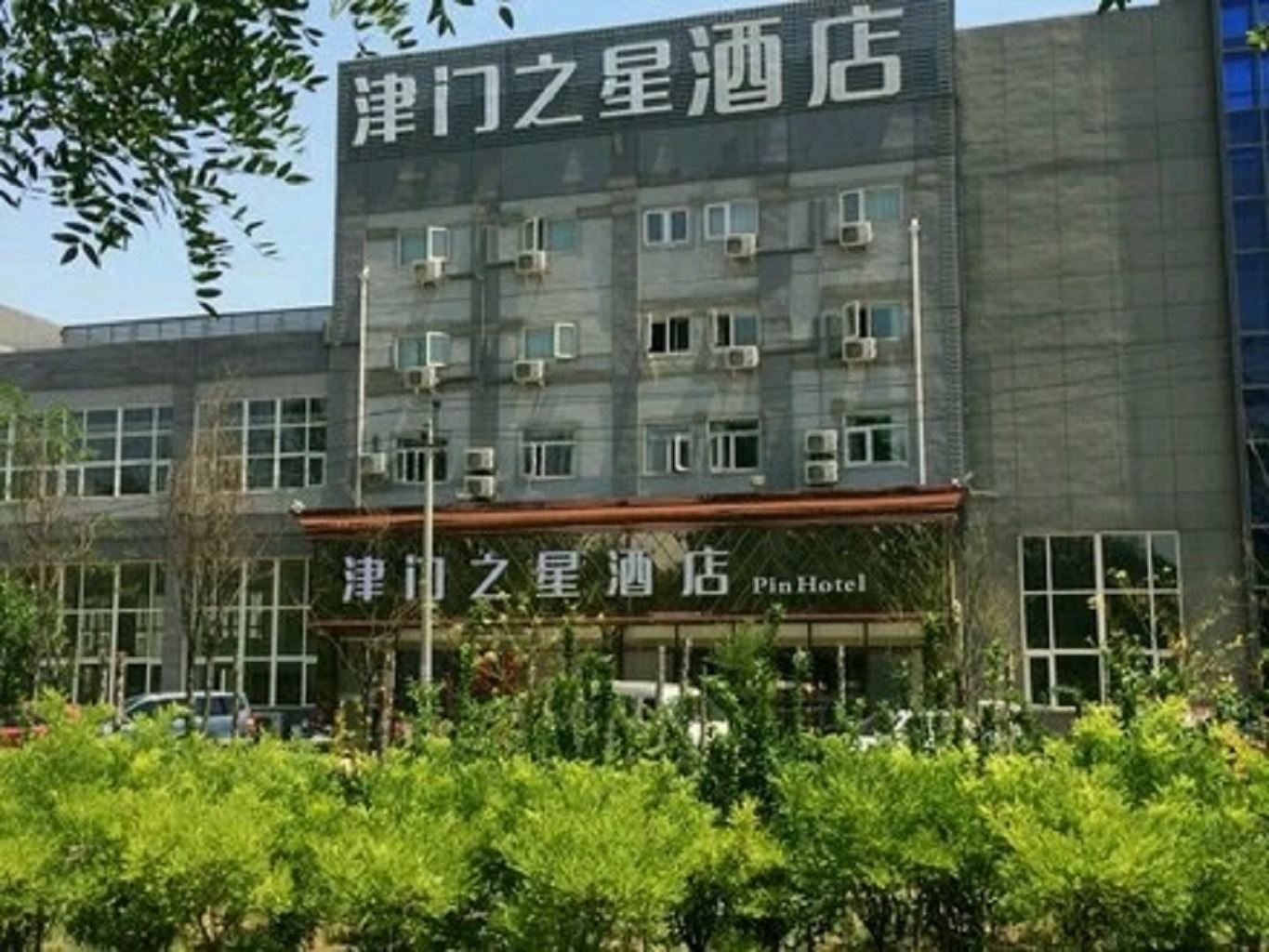 津门之星酒店(天津联东店)