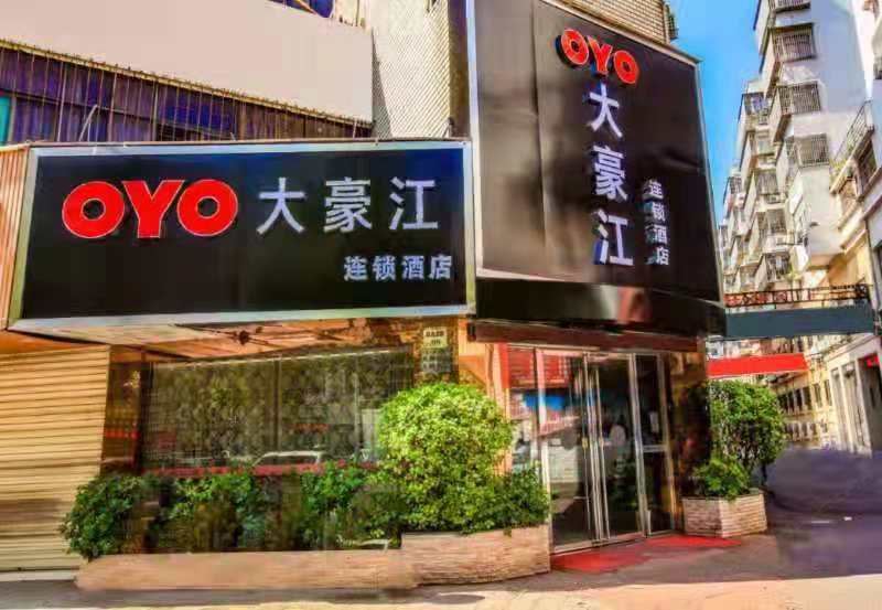 萍乡大豪江宾馆