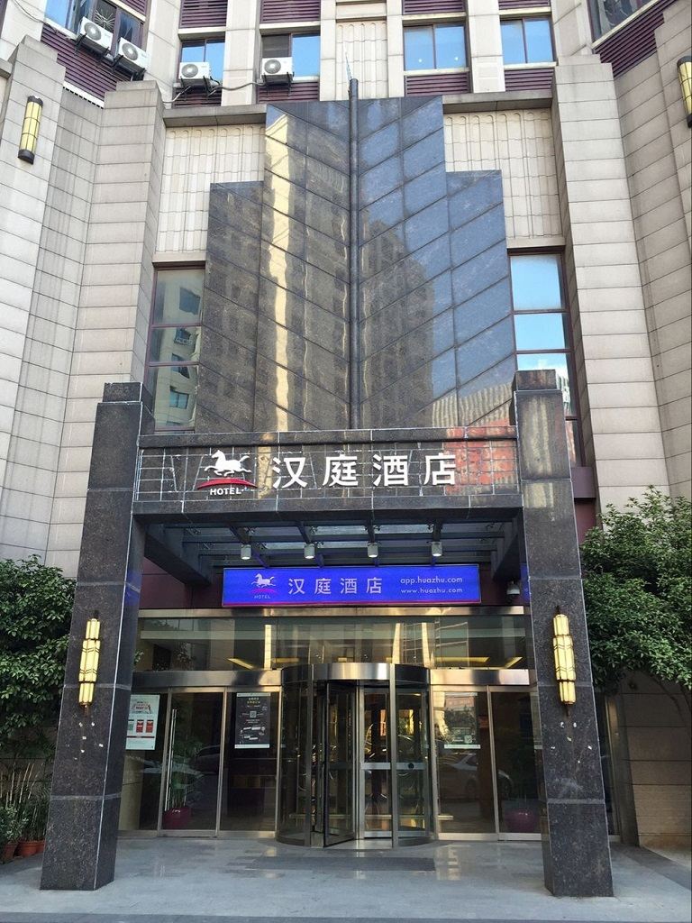 汉庭酒店(苏州团结桥地铁站店)