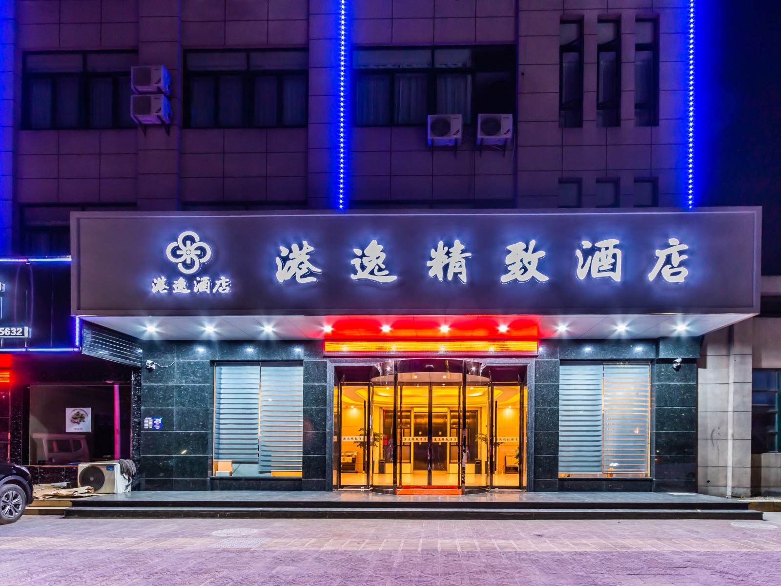 杭州港逸精致酒店