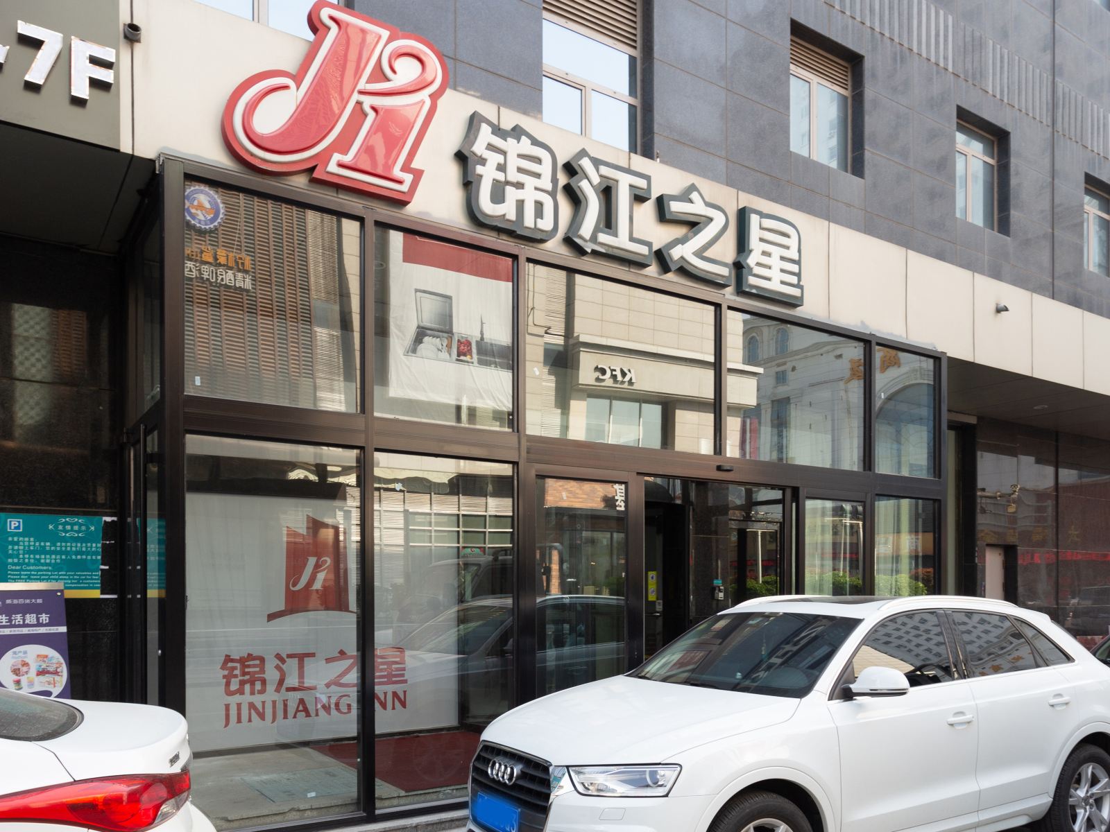 锦江之星(威海刘公岛景区新威路店)