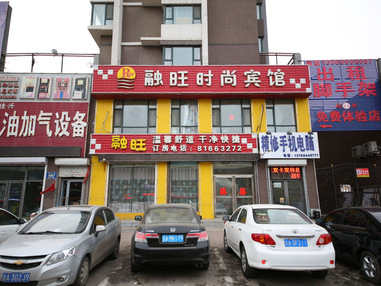 长春融旺时尚宾馆