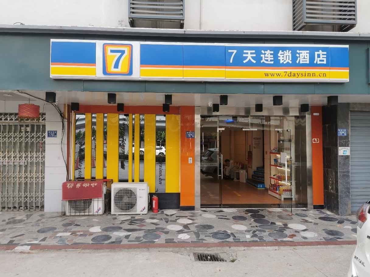 7天连锁酒店(武汉解放公园店)