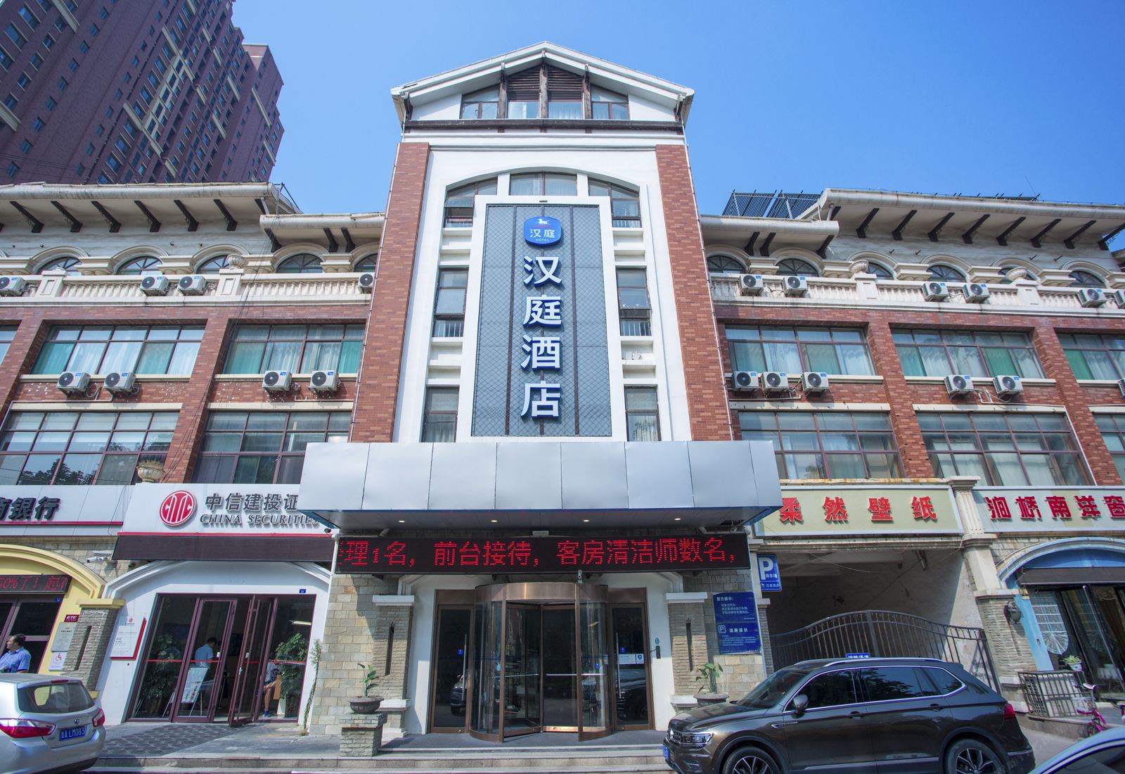 汉庭酒店(济南双山大街店)