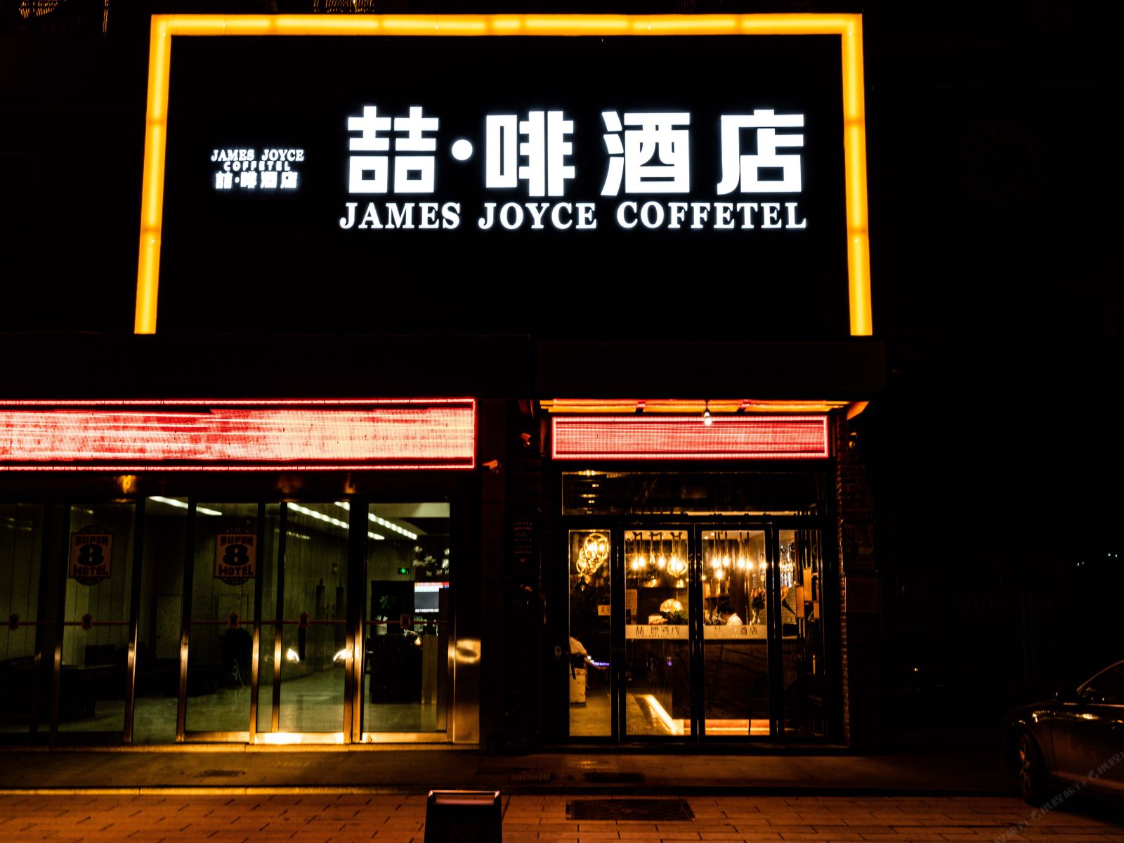 喆啡酒店(肥东合裕路浙商城店)