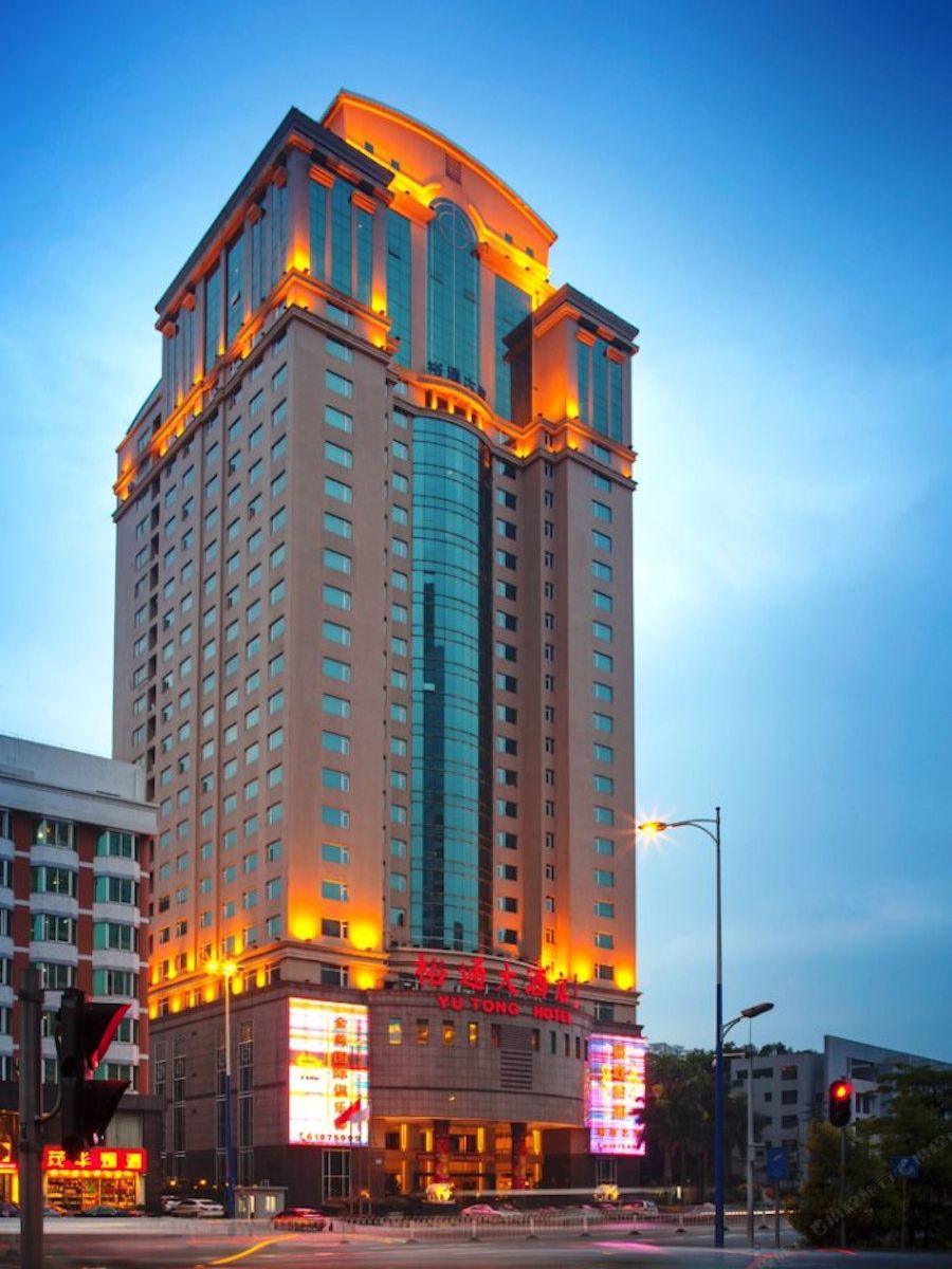 广州裕通大酒店