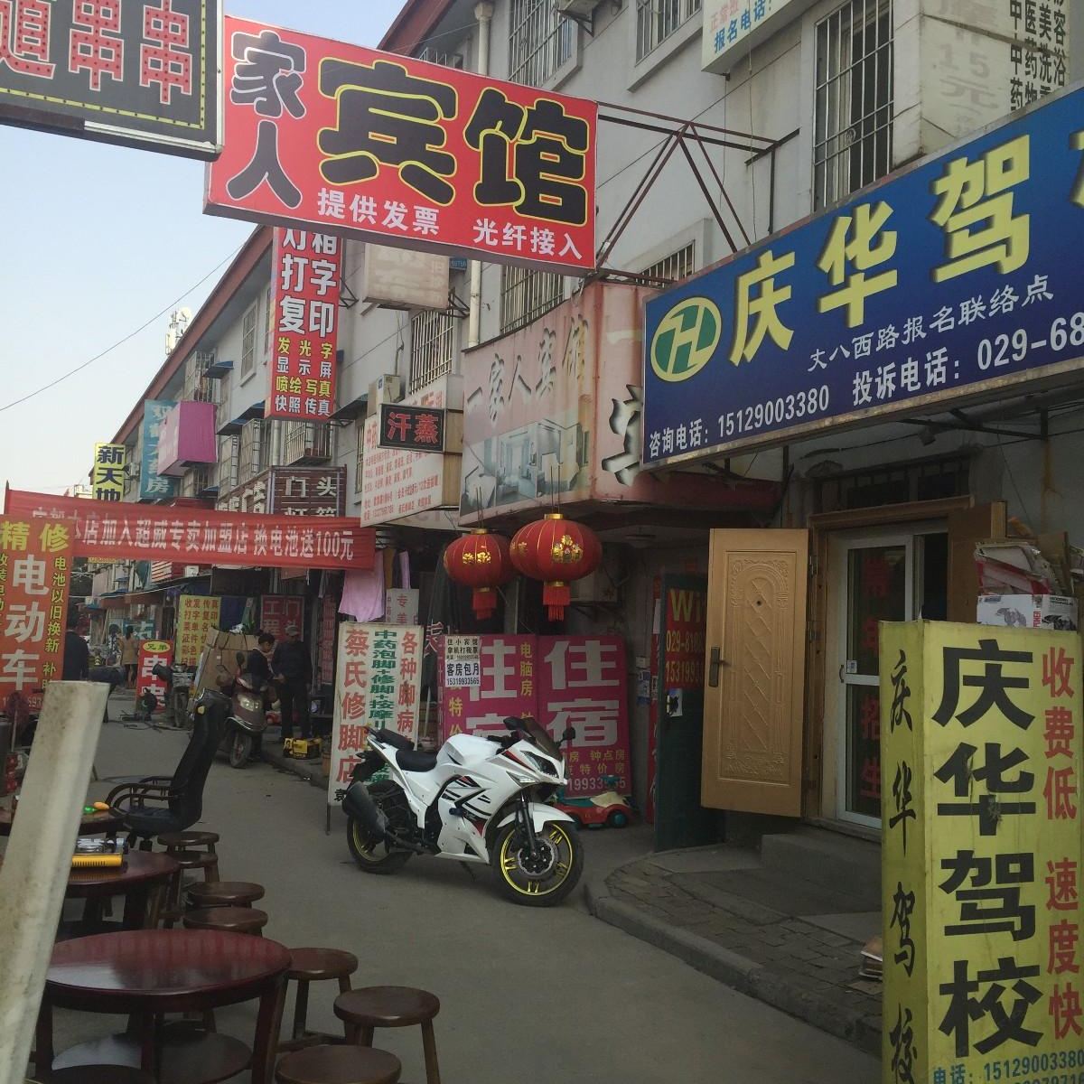 一家人宾馆(西安袁旗寨店)