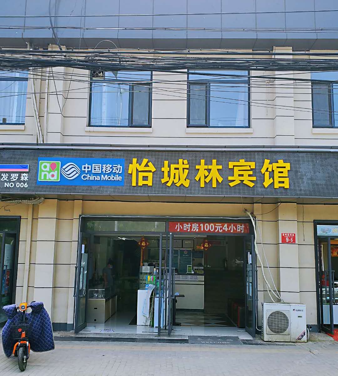 北京怡城林快捷酒店