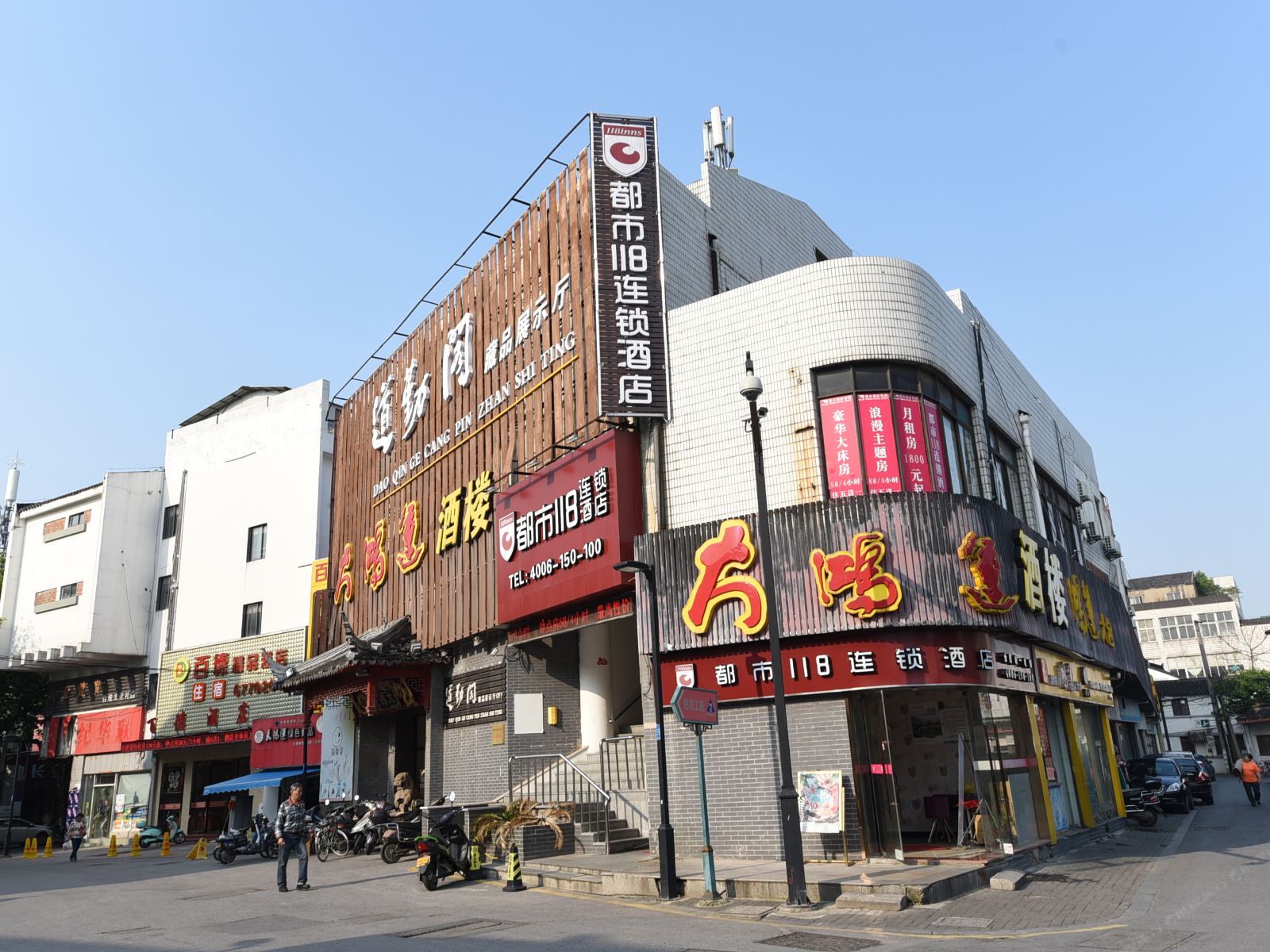 都市118(苏州观前街玄妙观店)
