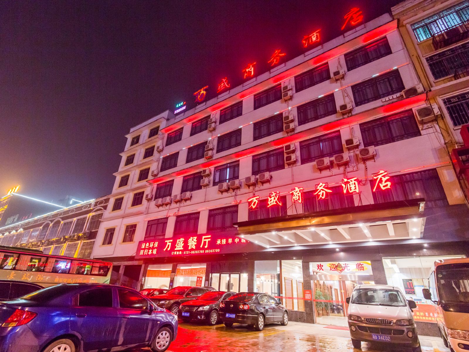 长沙县万盛商务酒店