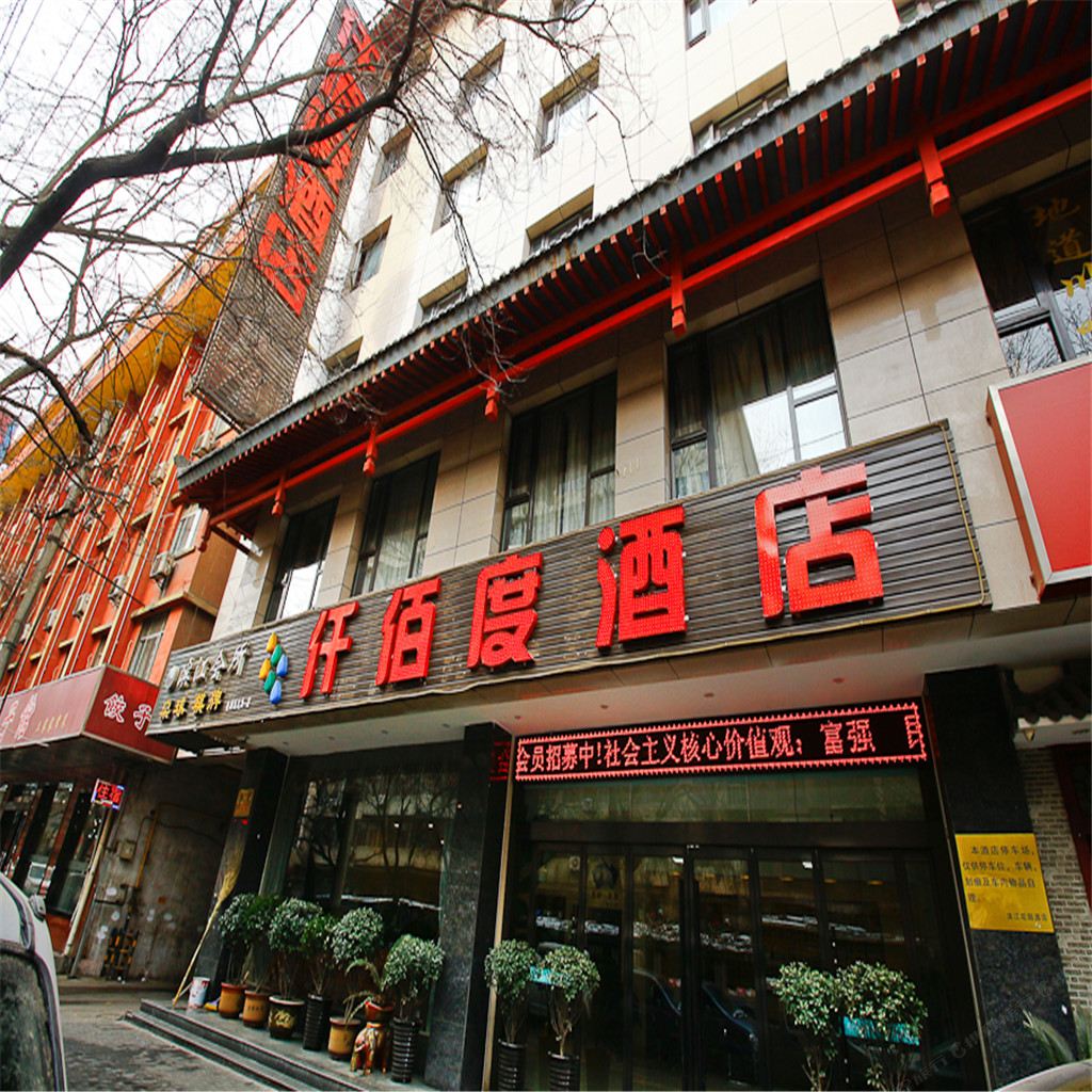 仟佰度精选酒店(西安钟楼机场大巴店)