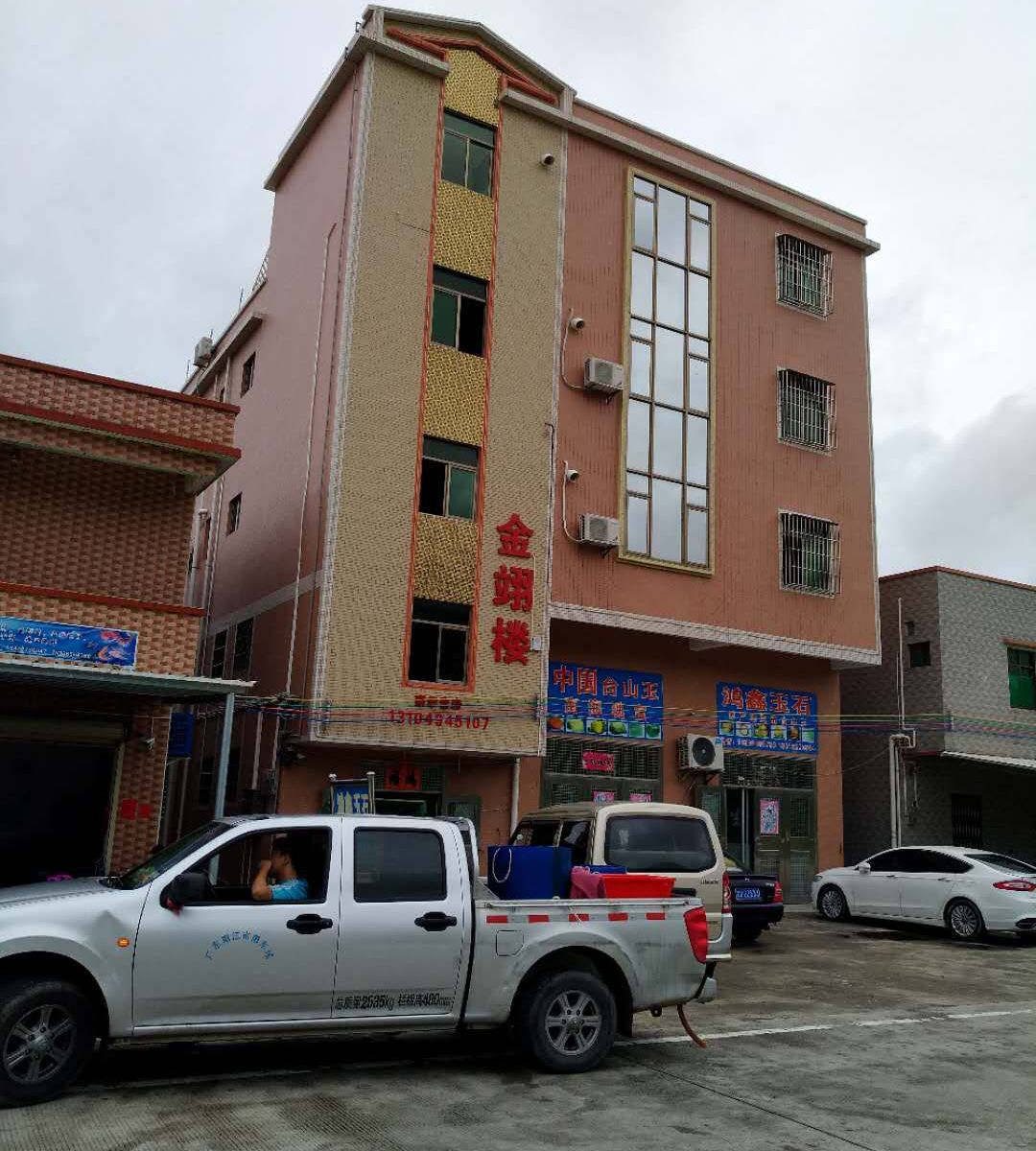 台山金翊楼民宿