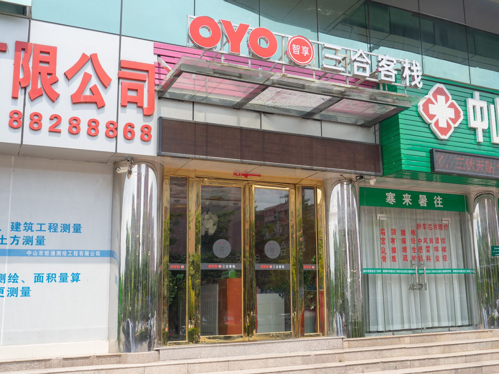 中山三合客栈（火炬德仲广场店）