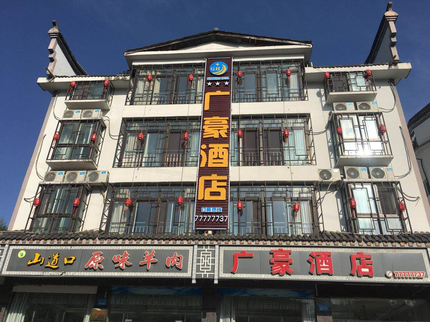 武隆广豪酒店