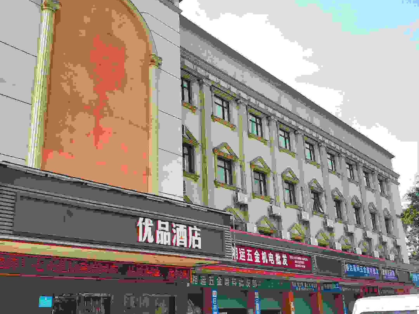 优品酒店(深圳华南城中心店)