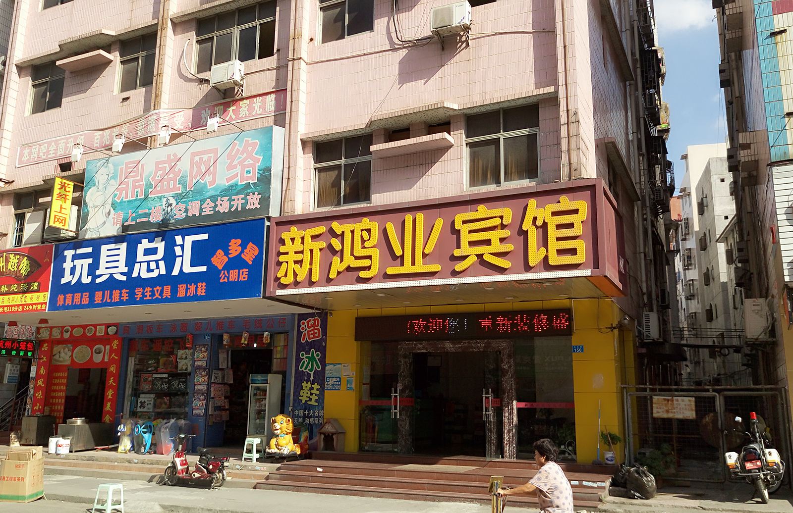 深圳新鸿业宾馆