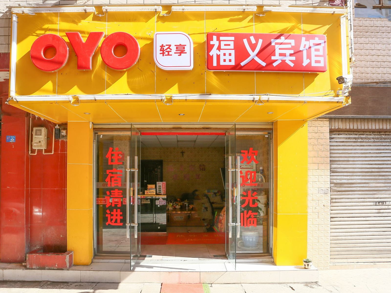 昆明福义宾馆