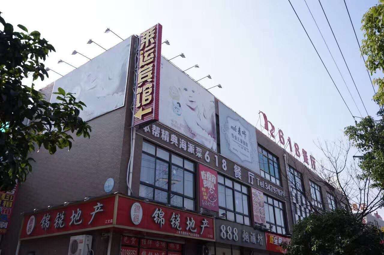 上海莱运宾馆