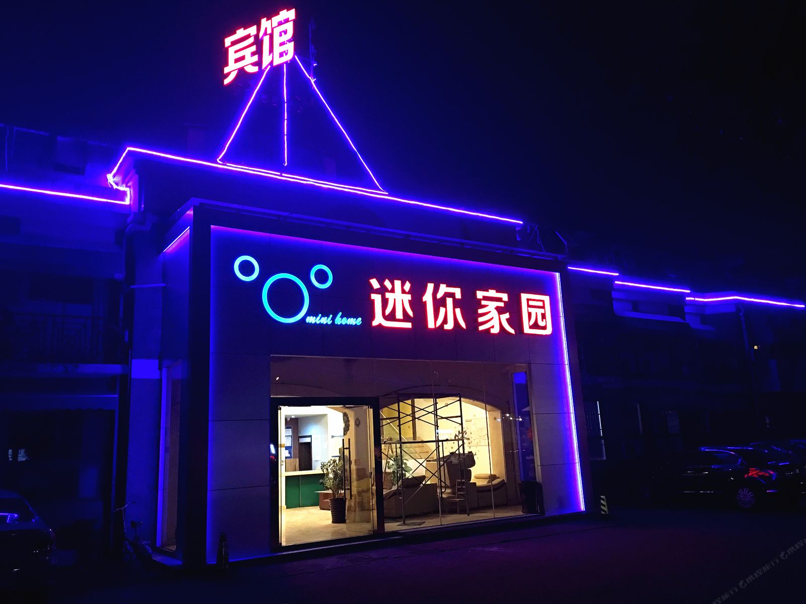 上海迷你家园宾馆