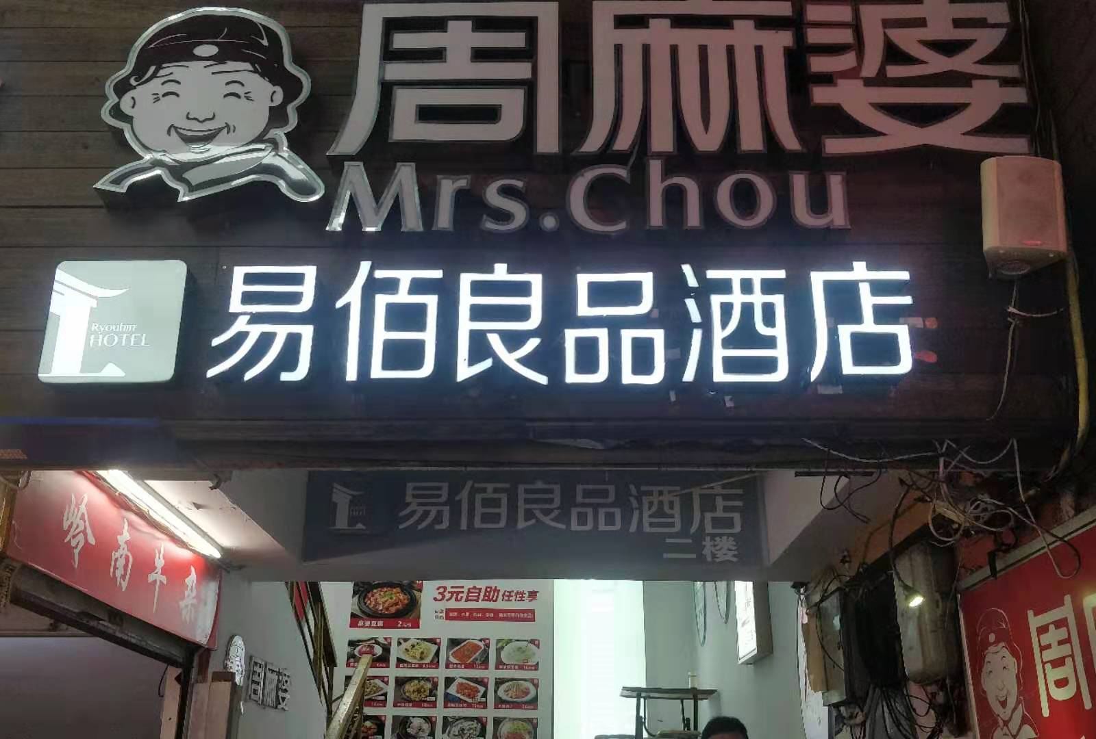 易佰良品酒店(福州东街口三坊七巷店)