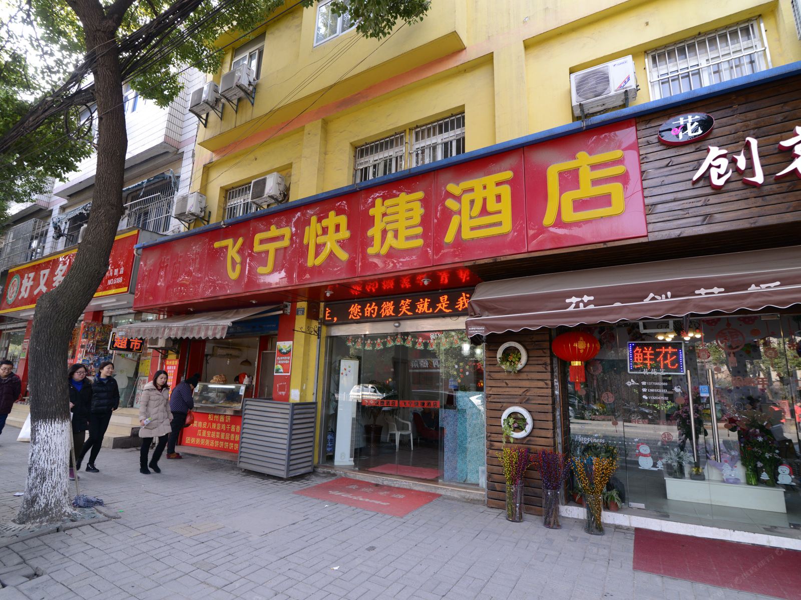 南京飞宁快捷酒店