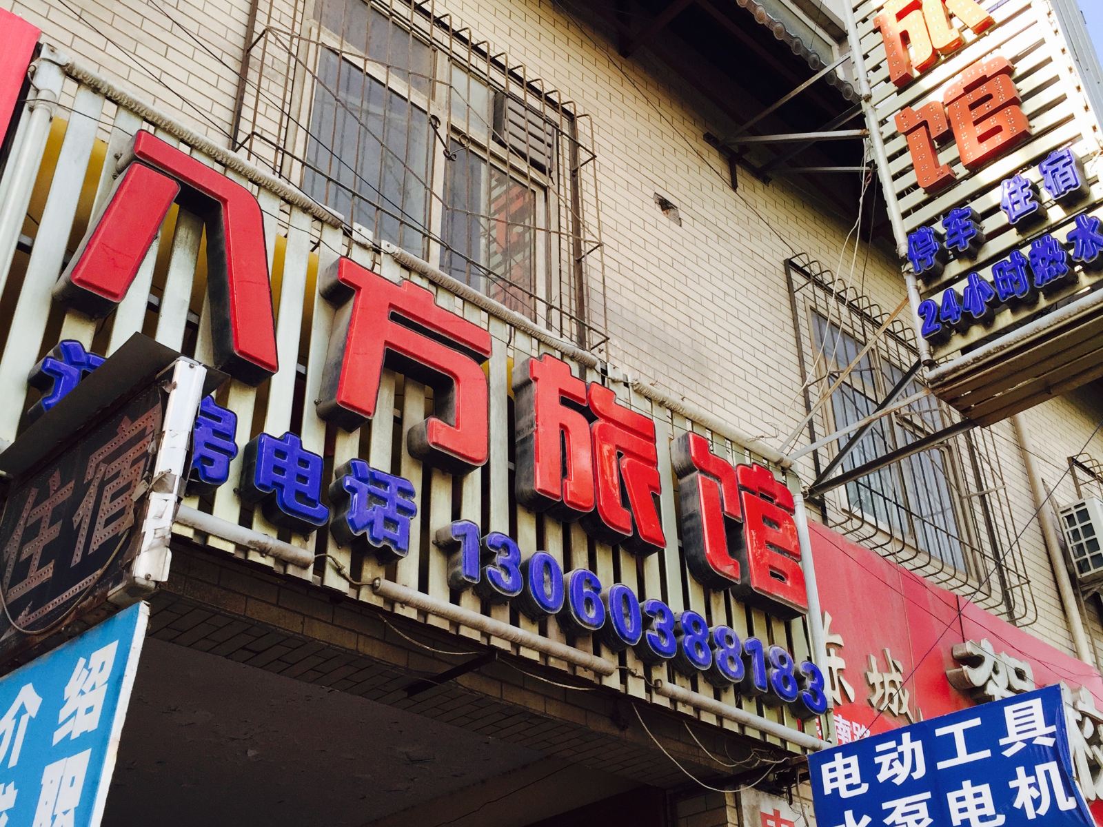 八方宾馆(西安半引路店)