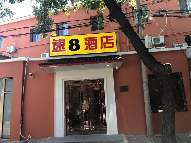 速8酒店(北京前门天坛公园东门店)