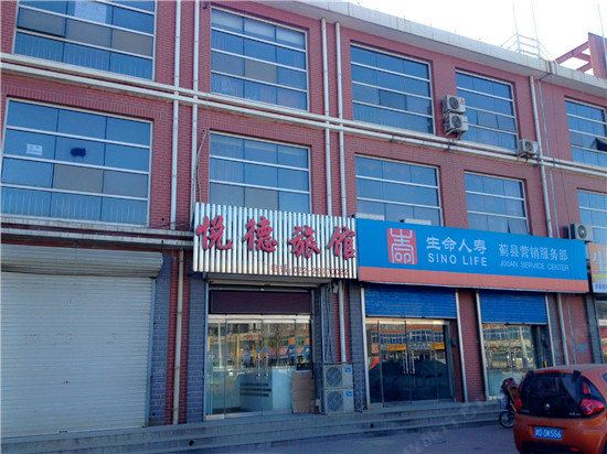 天津悦德旅馆