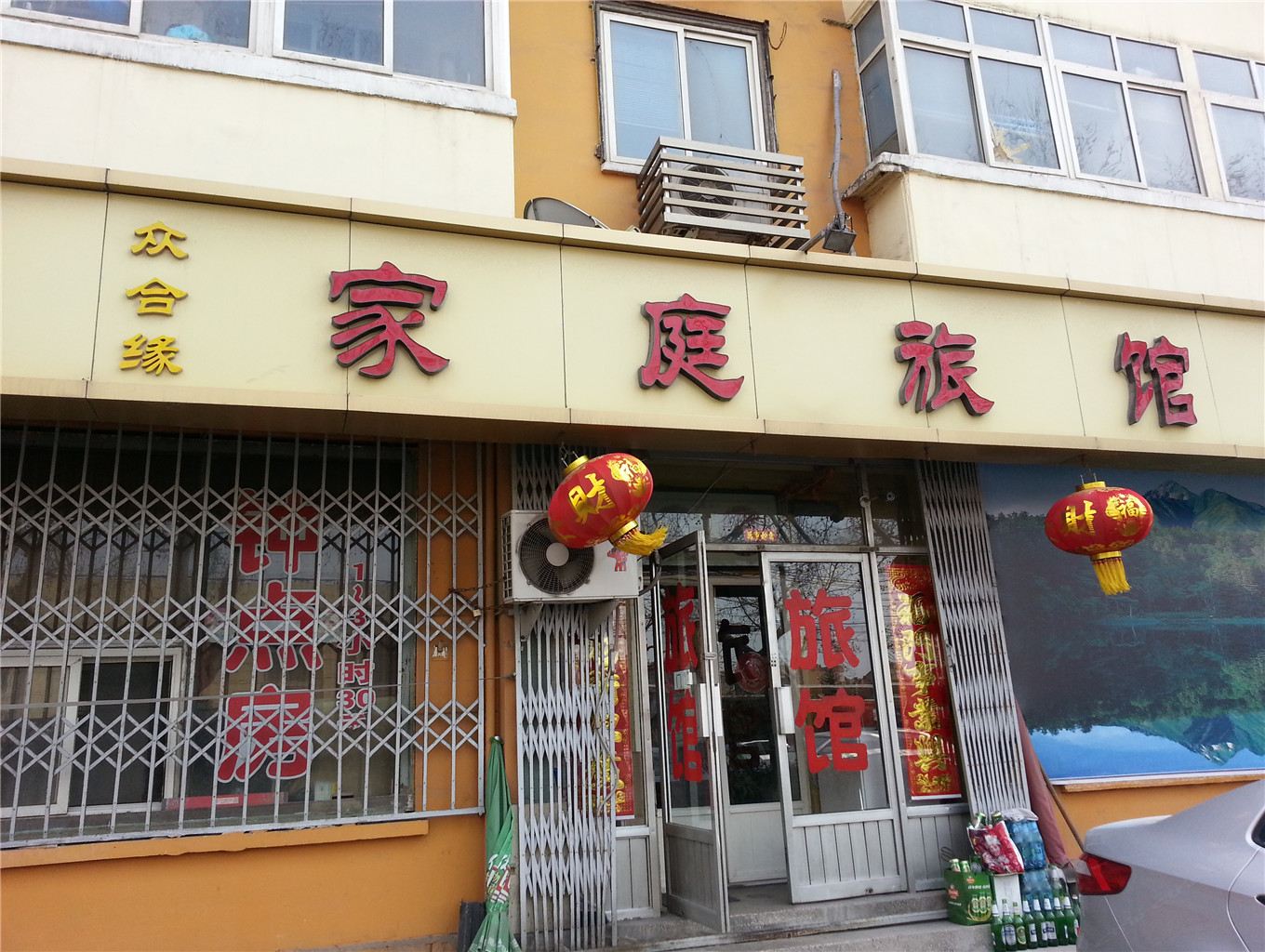 青岛众合缘家庭旅馆