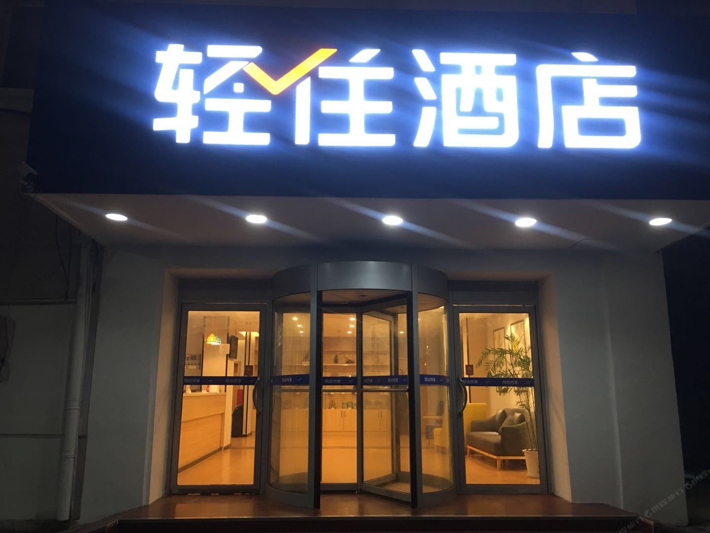悦享酒店(青岛栈桥店)