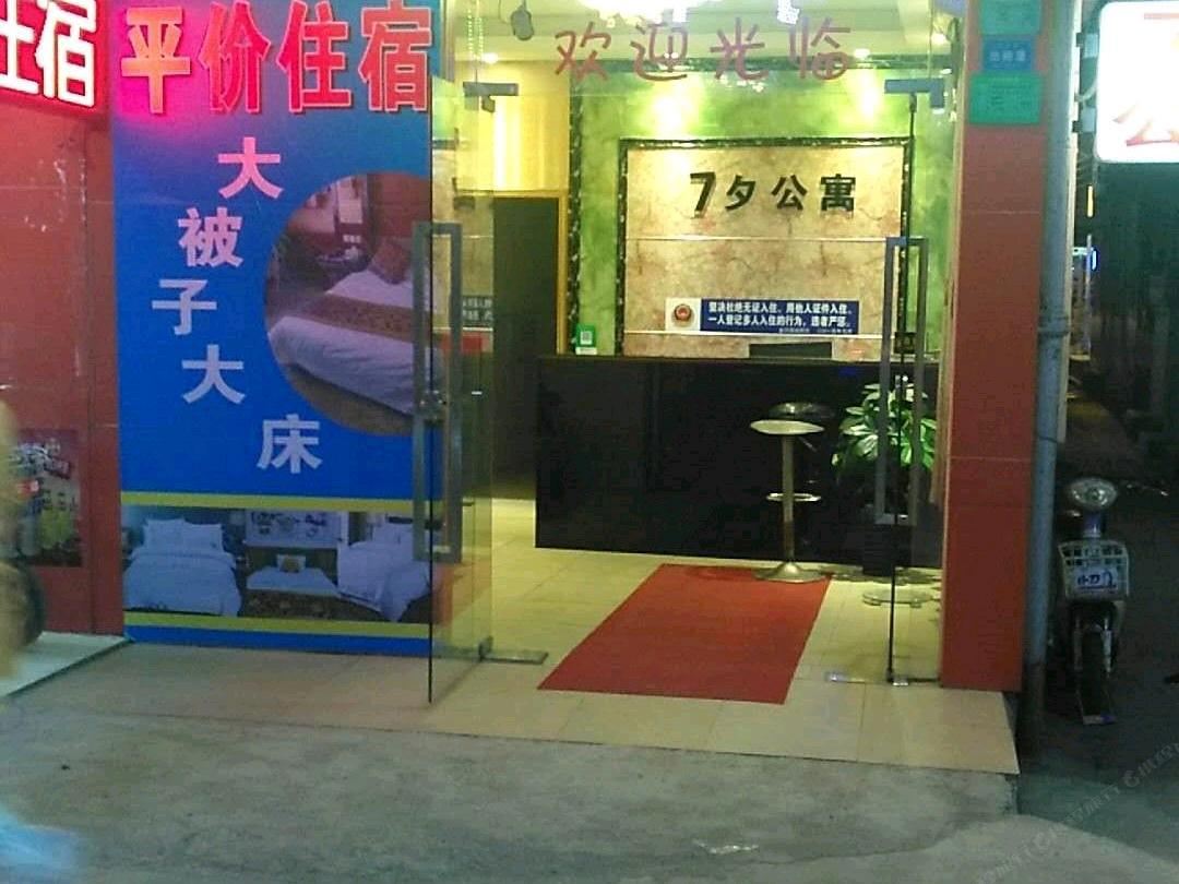 广州七夕公寓横沙店