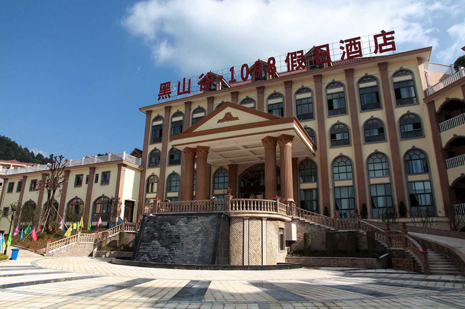 重庆黑山谷·1098假日酒店