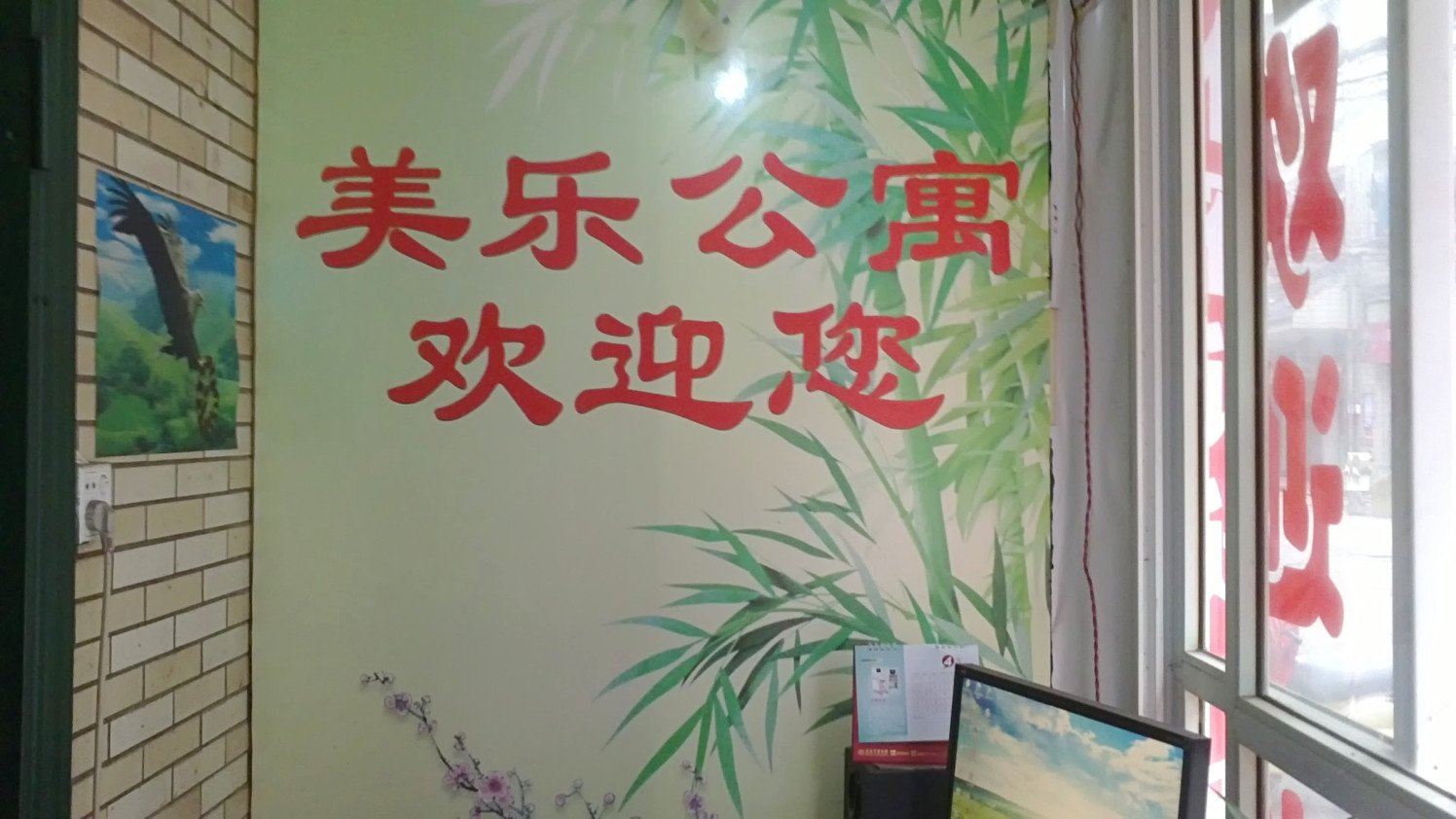 武汉美乐公寓
