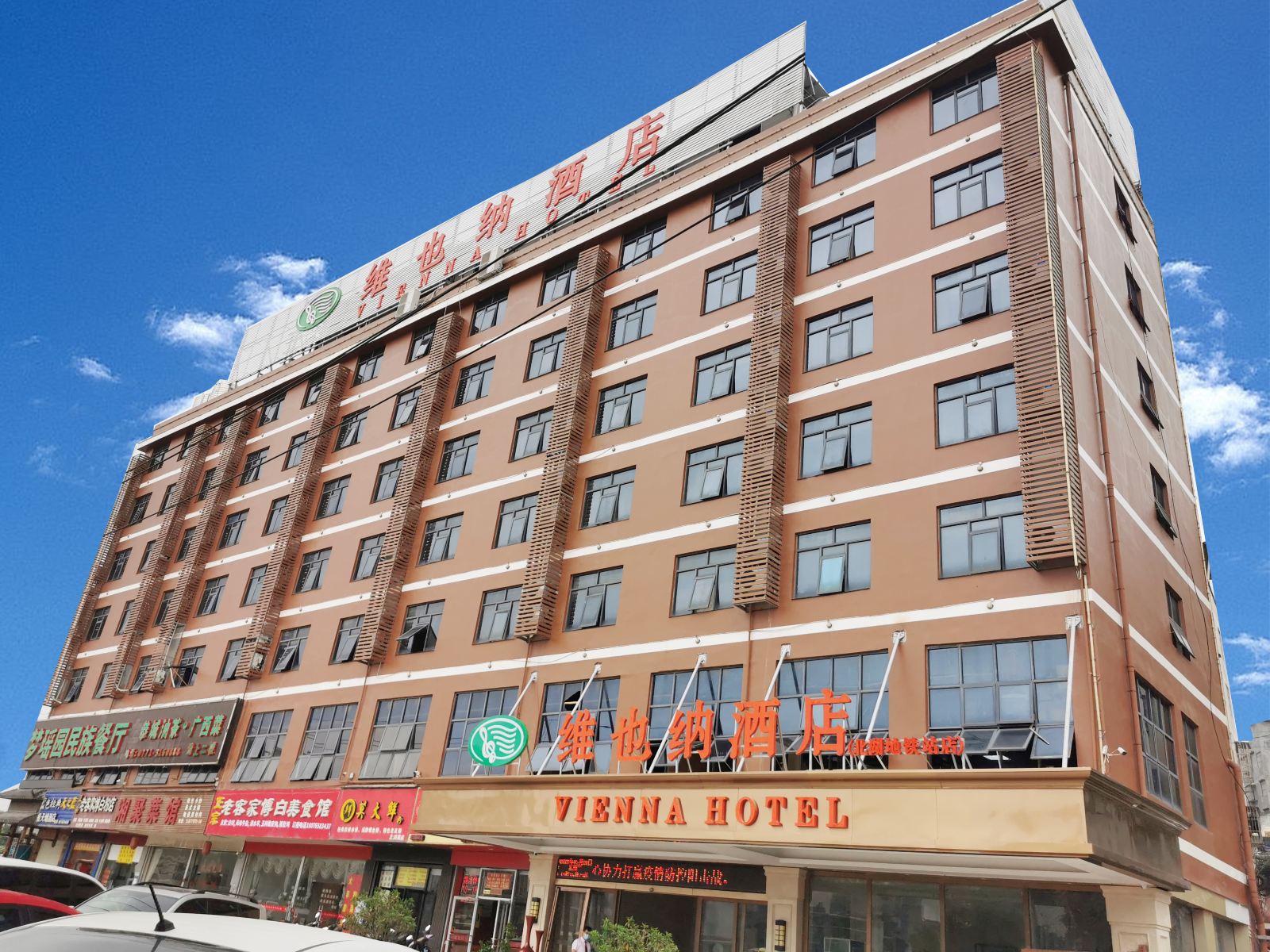 维也纳酒店(南宁北湖地铁站店)