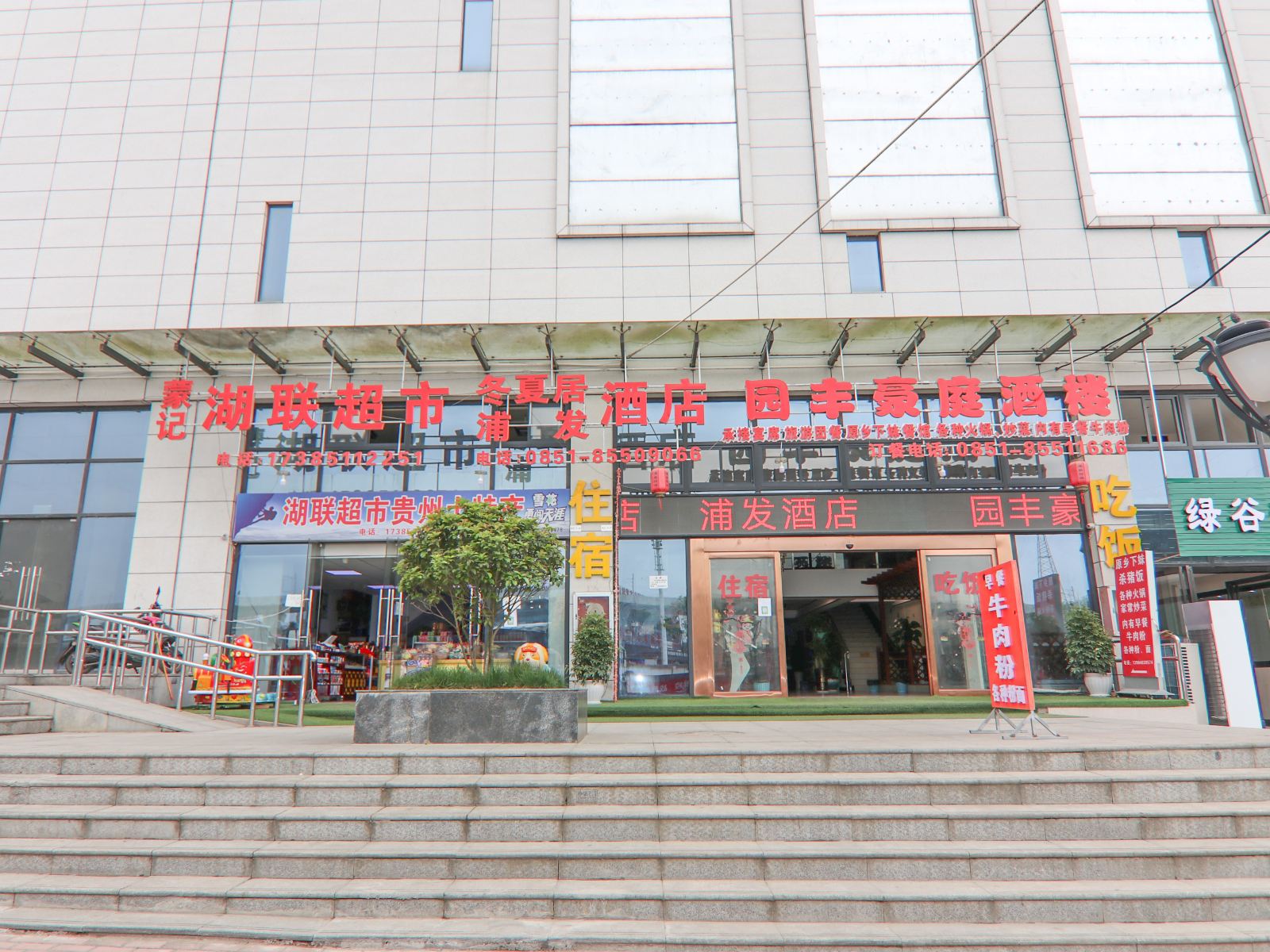 贵阳浦发宾馆