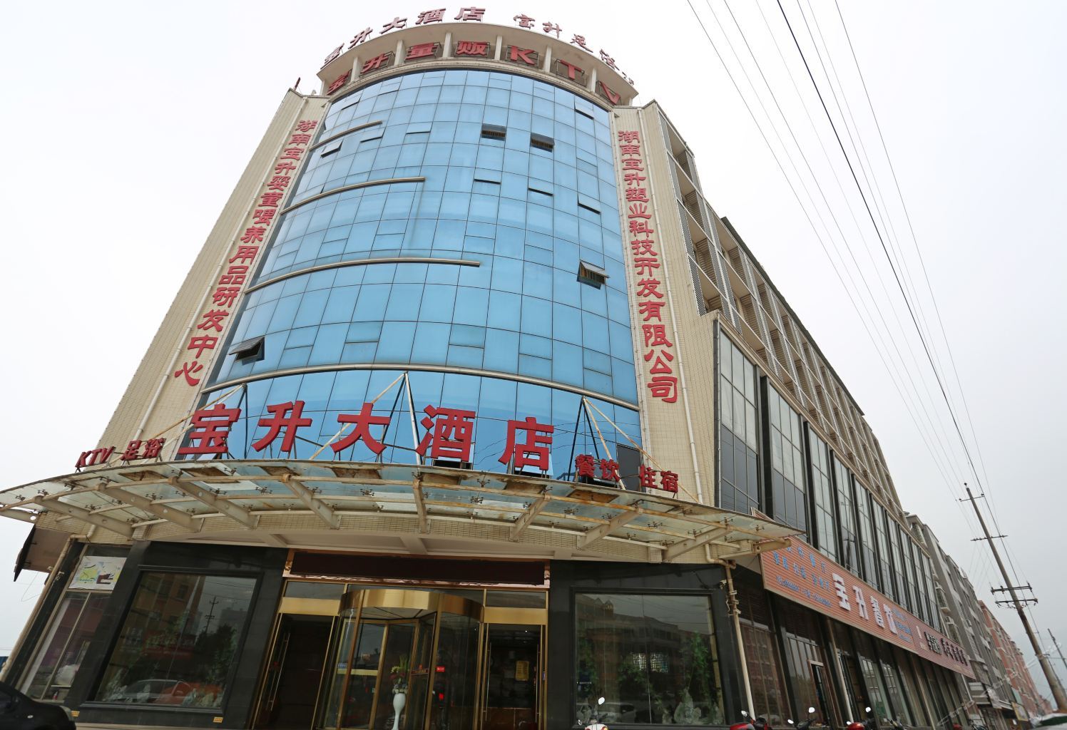 浏阳宝升大酒店