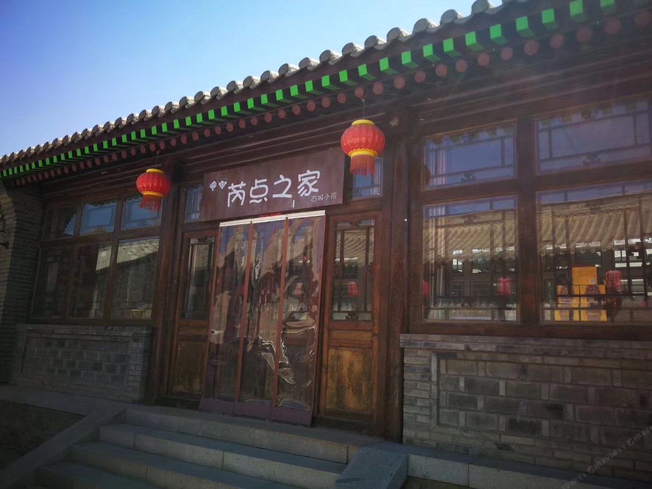 八达岭芮点之家古城小院