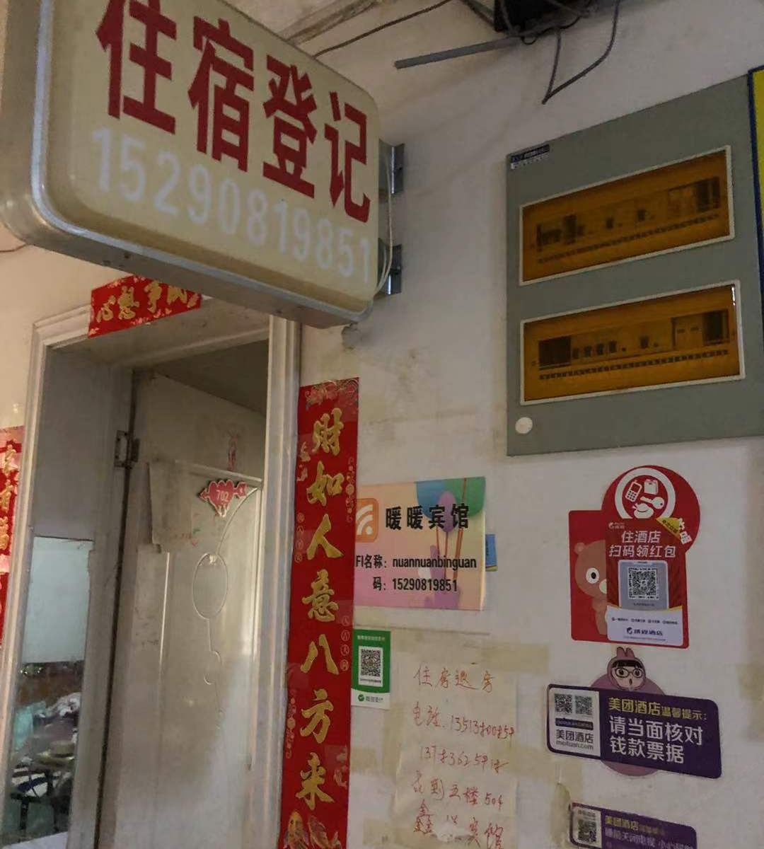 郑州暖暖宾馆