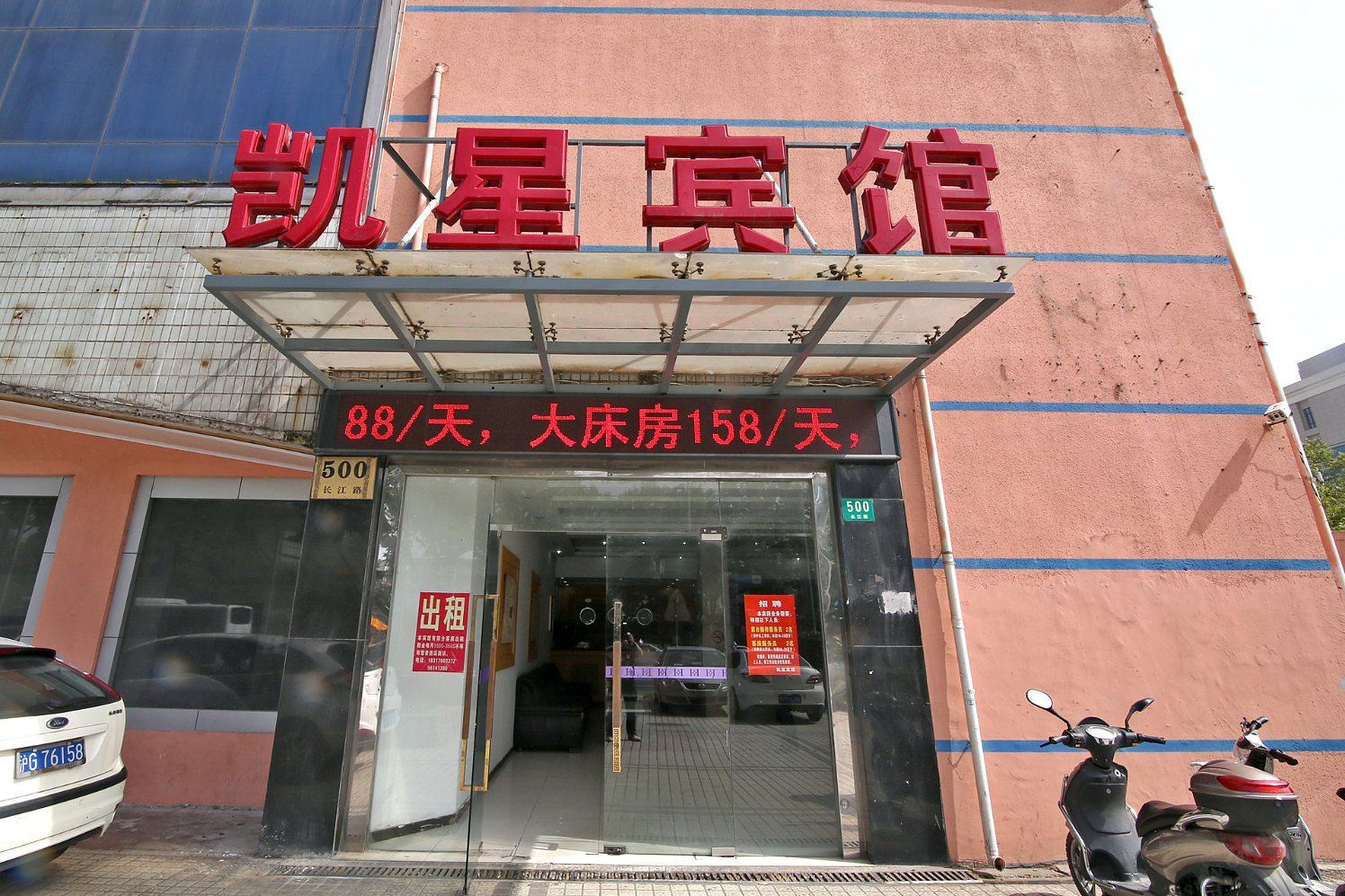 上海凯星酒店