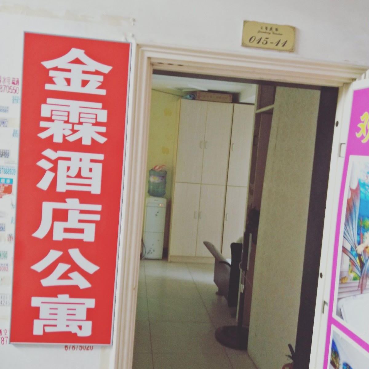 武汉金霖酒店公寓光谷广场地铁站店