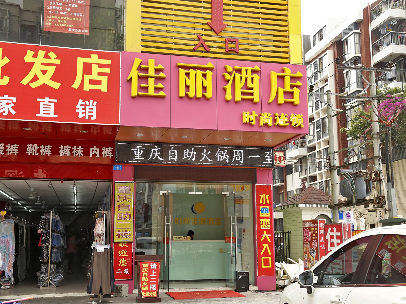 深圳佳丽酒店