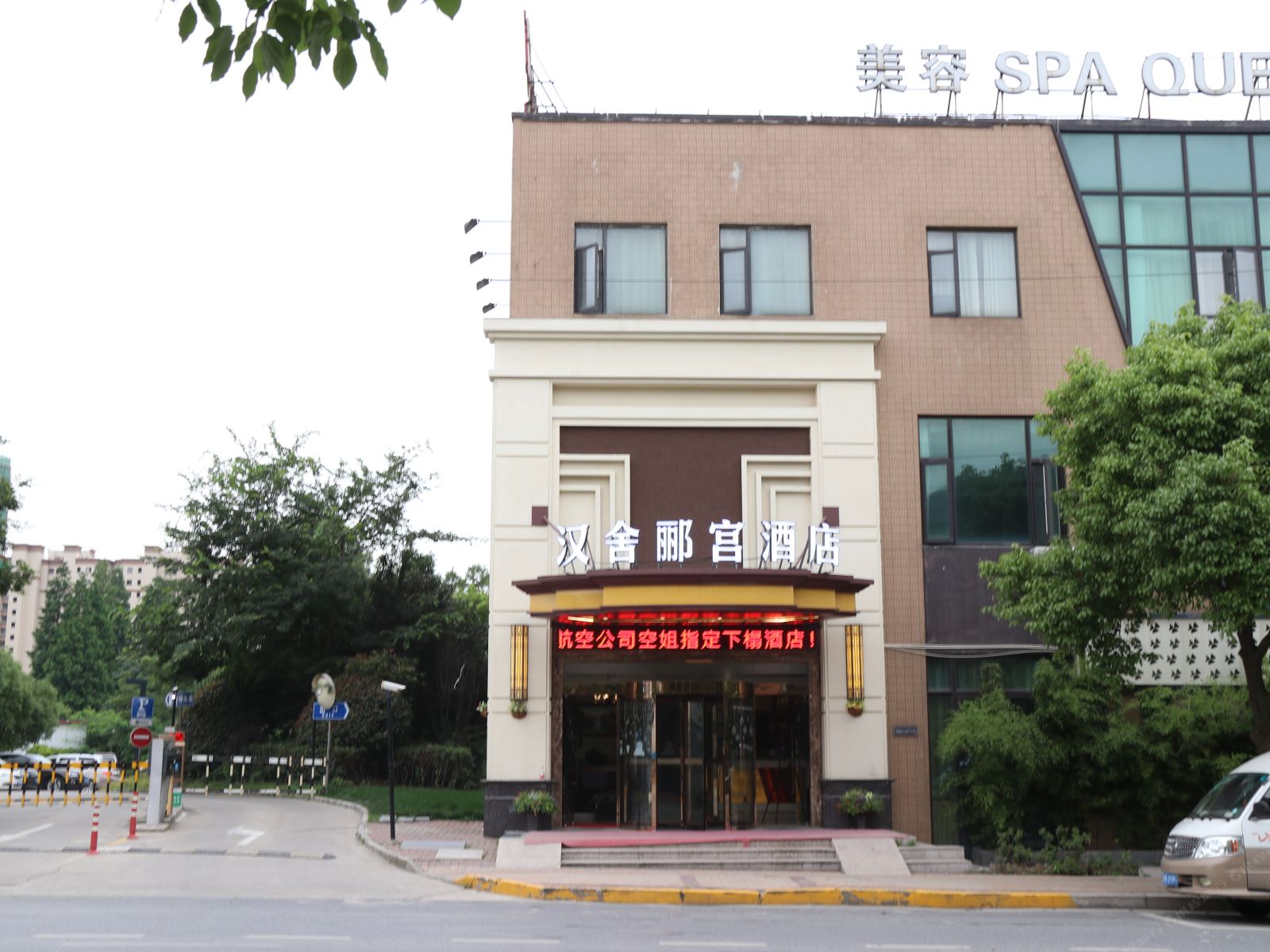 汉舍郦宫酒店(上海大虹桥国家会展中心店)