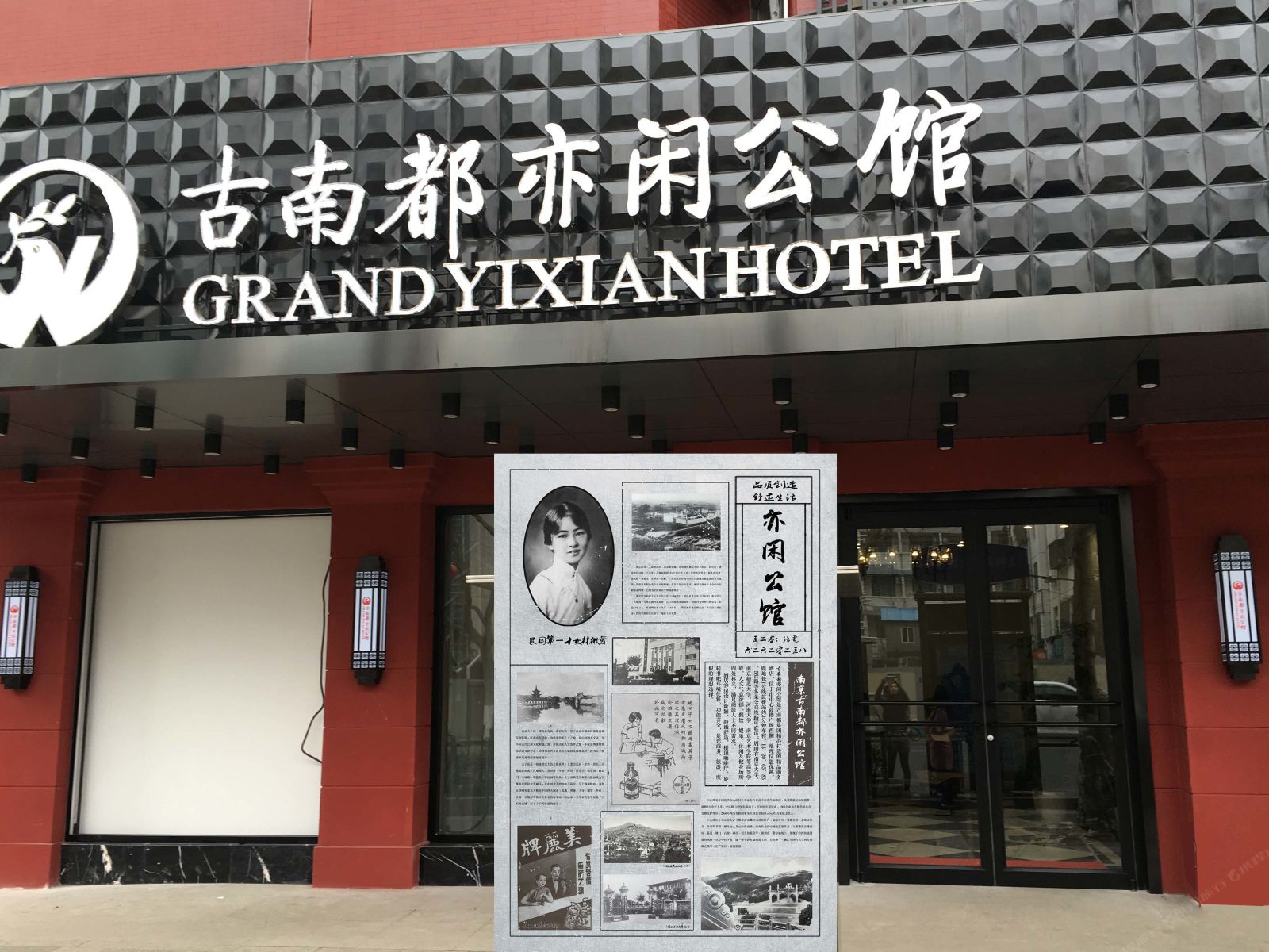 古南都亦闲公馆(南京云南路地铁站店)