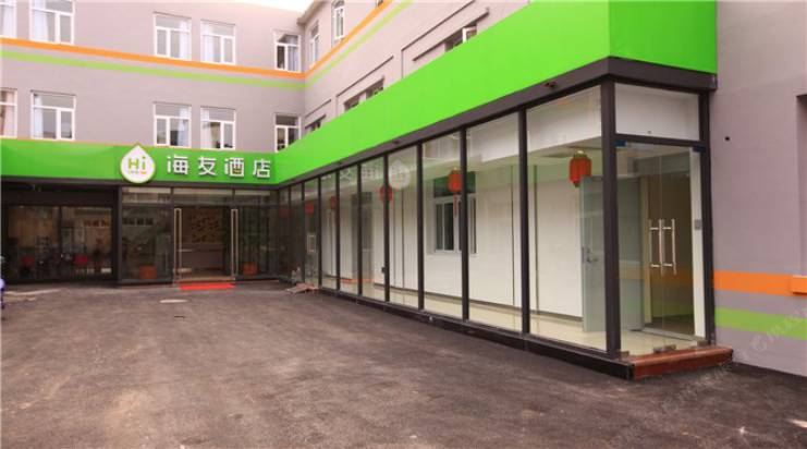 海友酒店(北京大观园店)