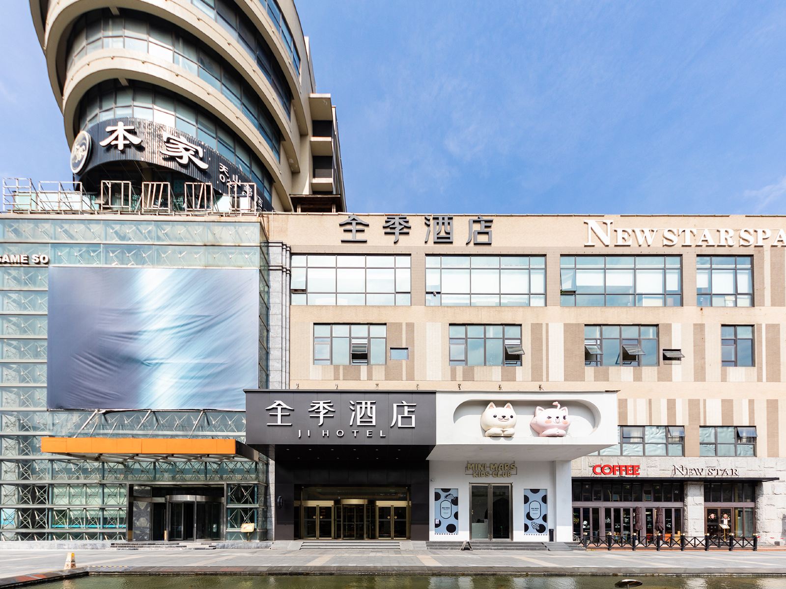 全季酒店(上海虹桥天山路店)
