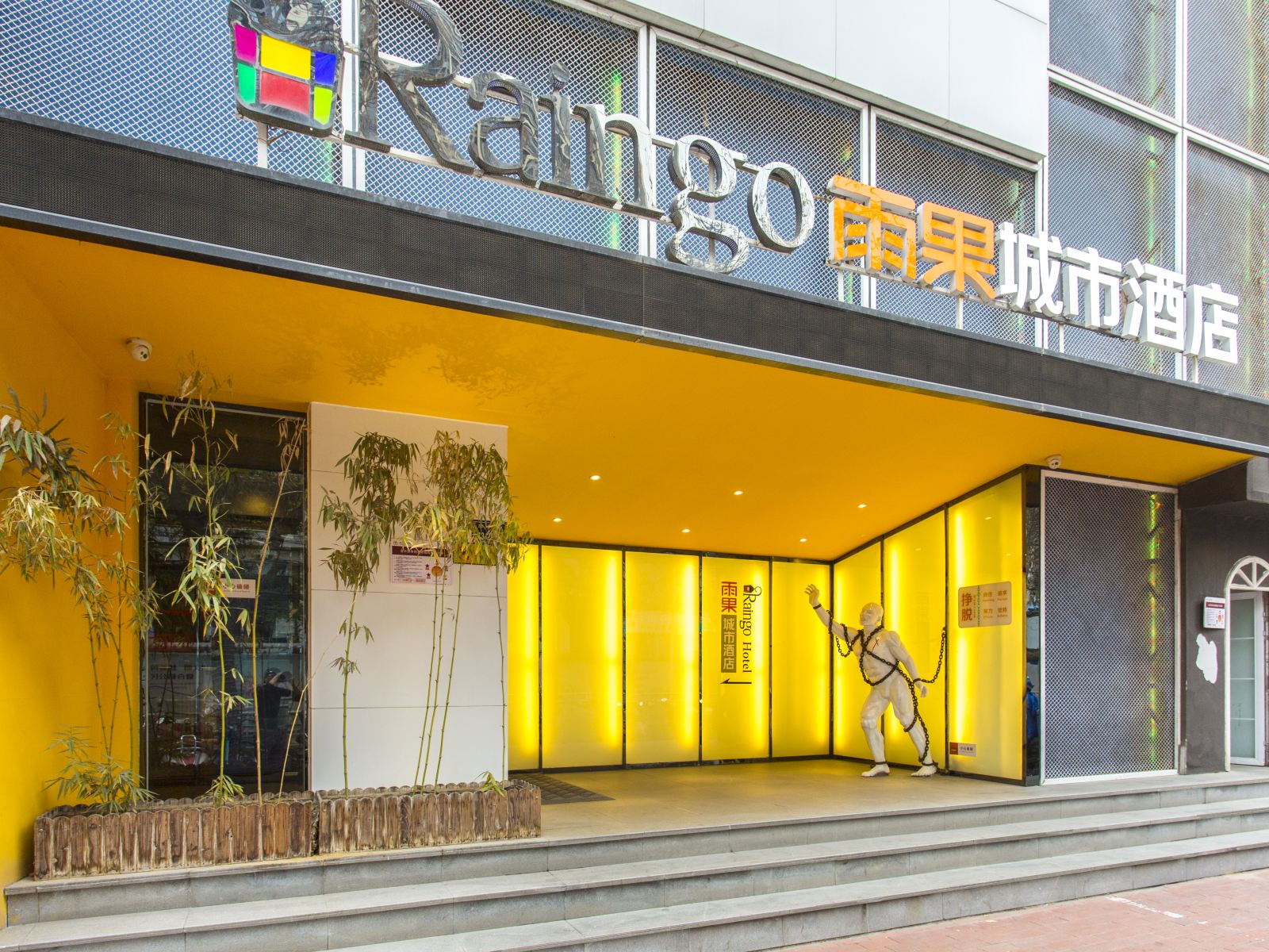 郑州雨果城市酒店
