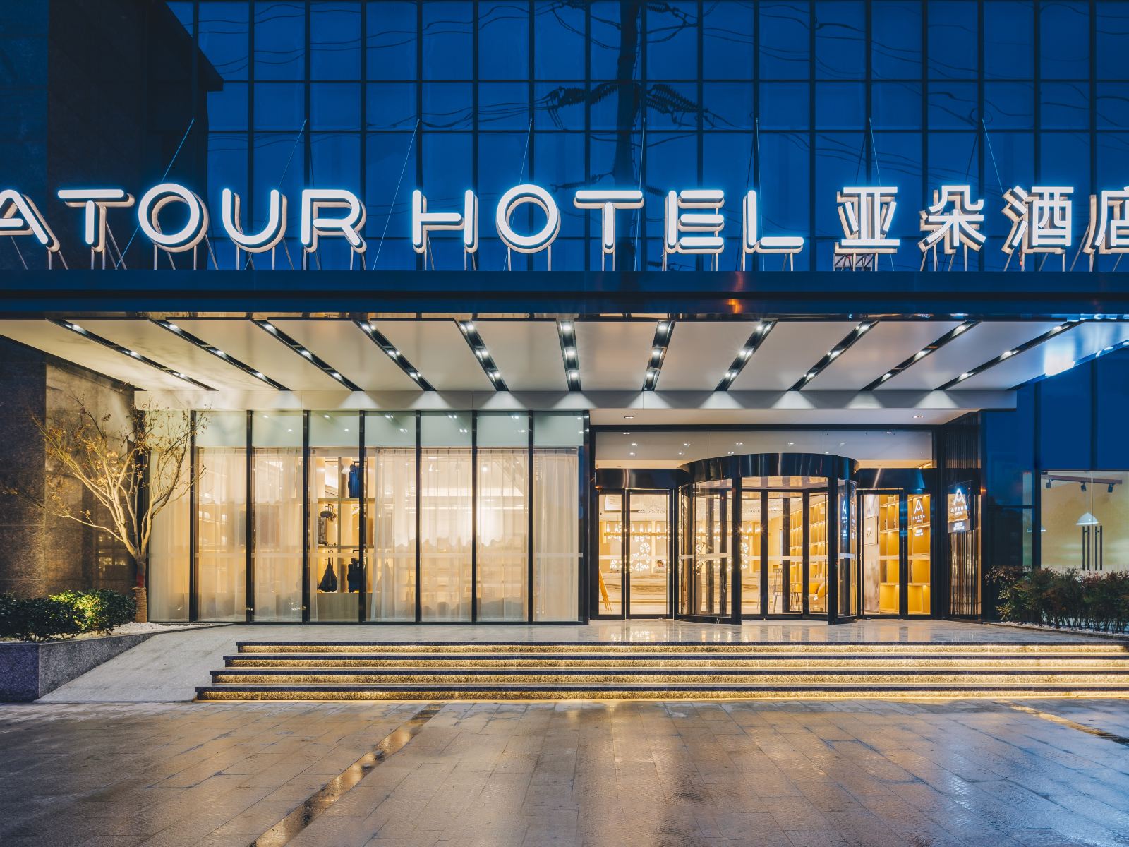 南京新港开发区亚朵酒店