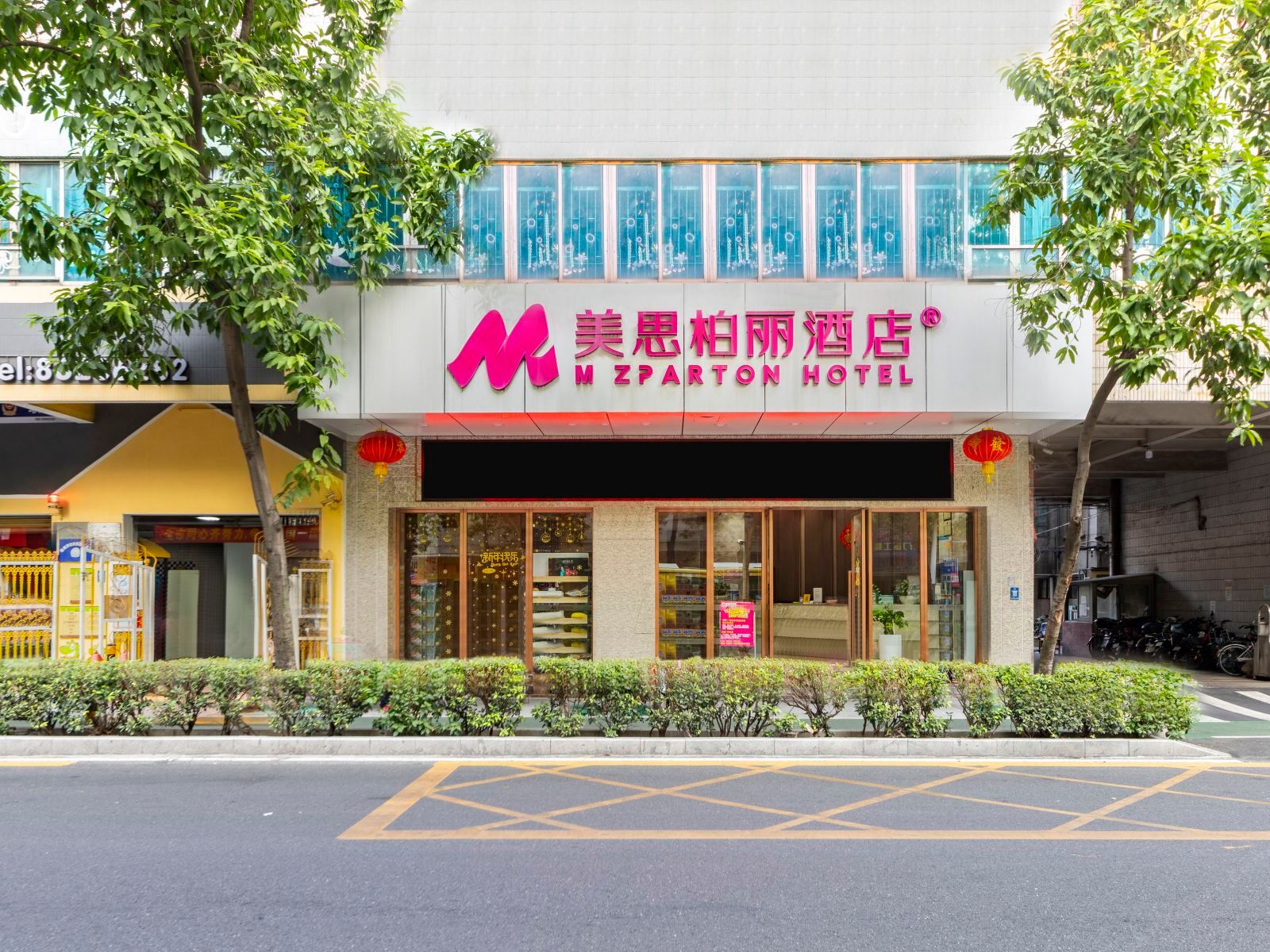 美思柏丽酒店(佛山文华路店)