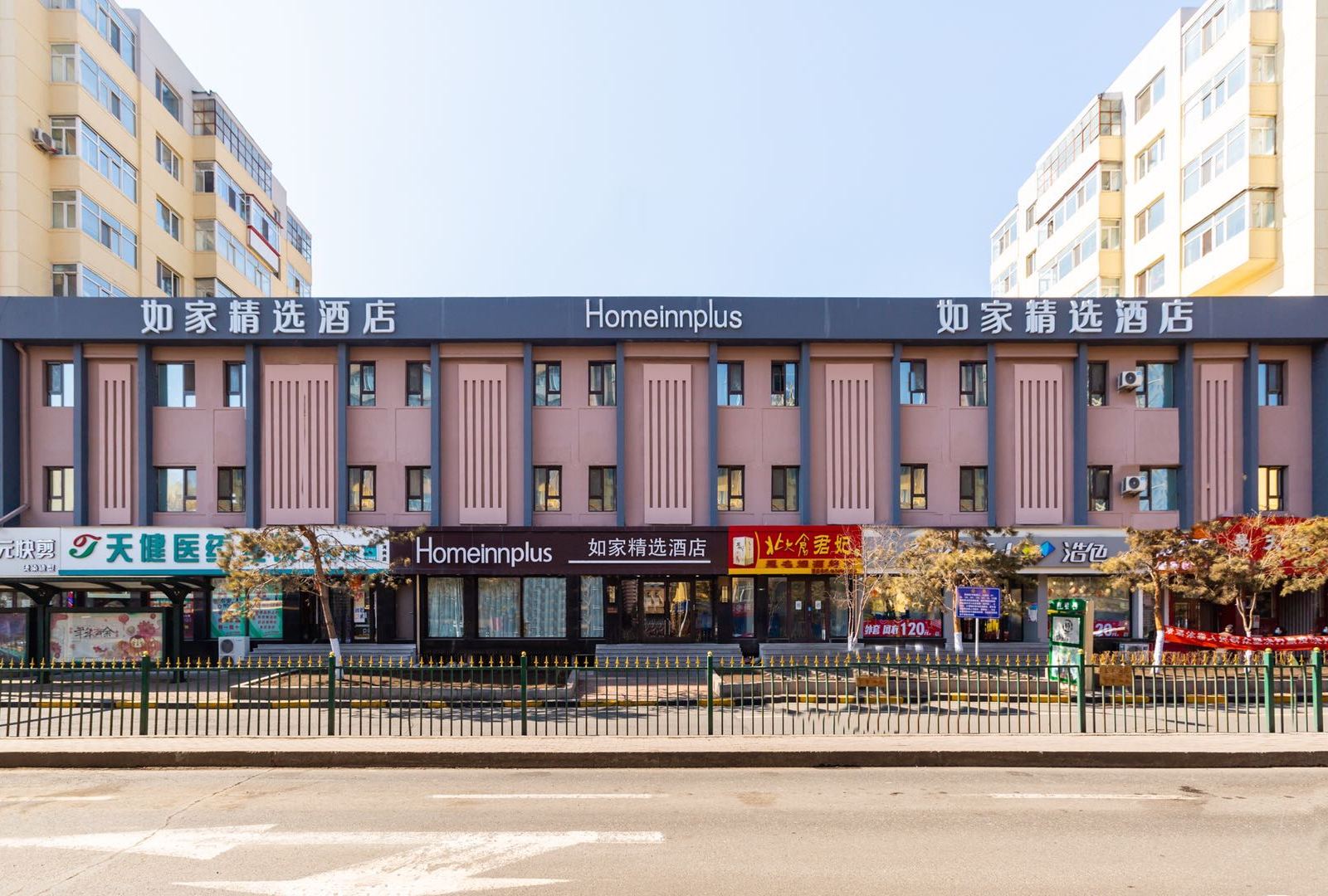 如家精选酒店(哈尔滨冰雪大世界哈药路店)